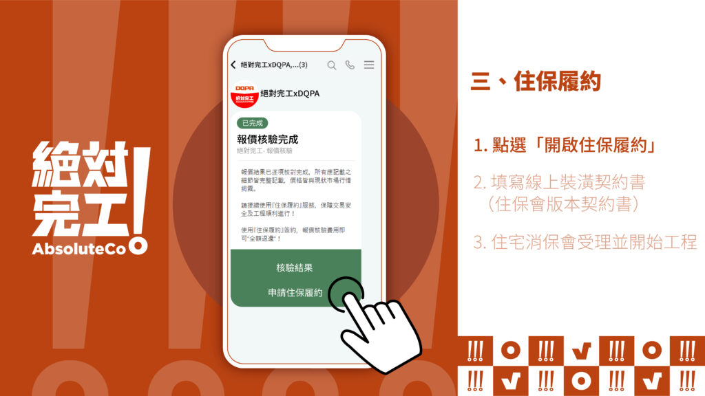 絕對完工「住保履約」三、住保履約：1. 點選開啟住保履約